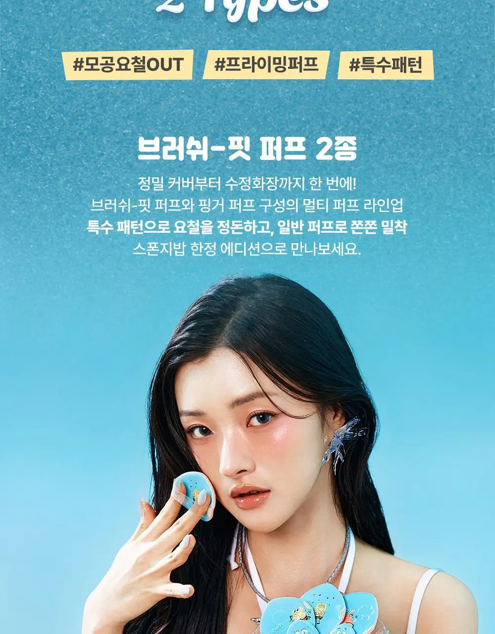 [한정수량] 스튜디오17 스폰지밥 머메이드 코어 에디션 브러쉬 핏 퍼프 2종 중 택1 상세페이지 5